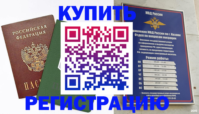 временная регистрация купить в Красновишерске